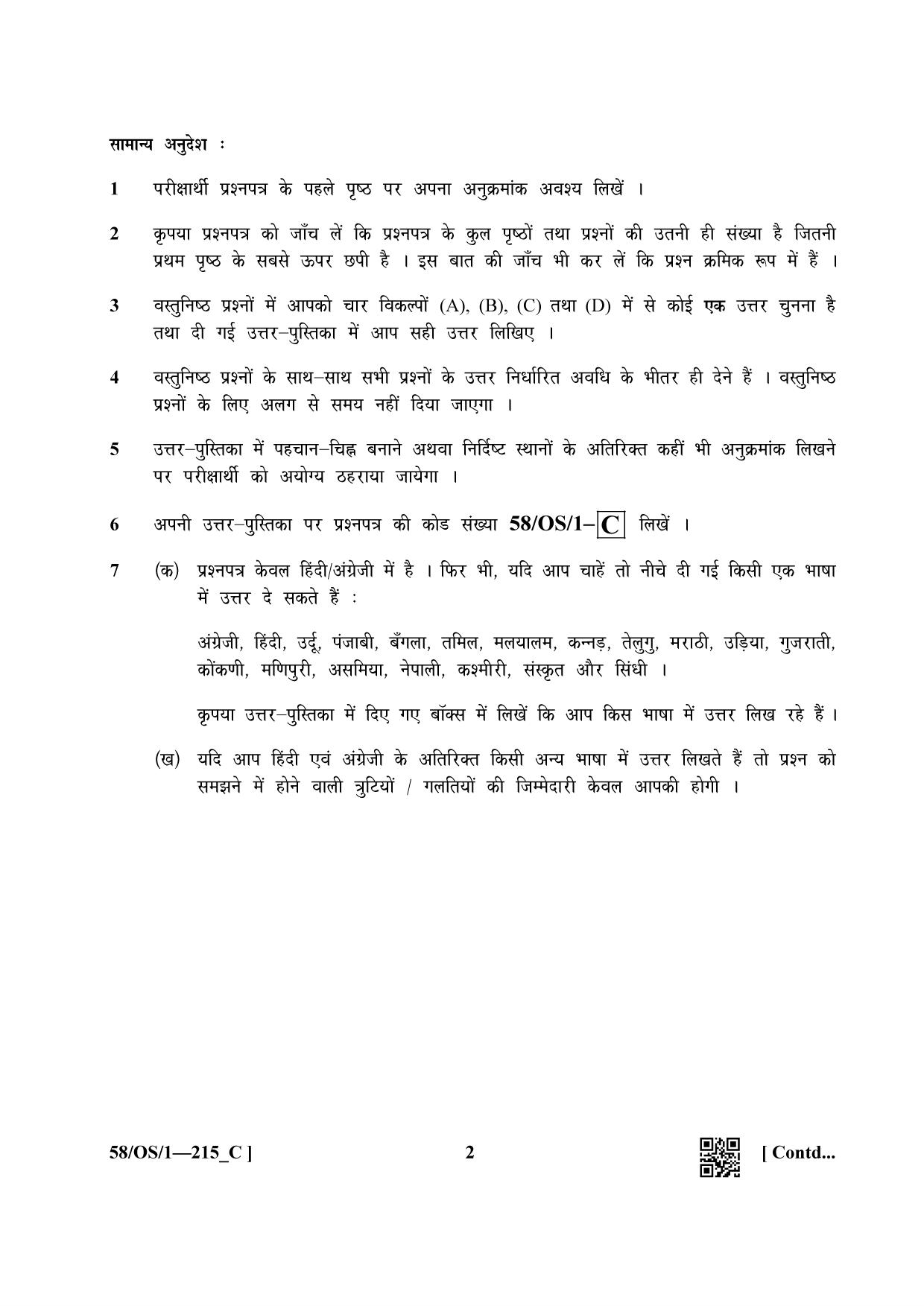 NIOS April 2019 Class 10 Business Studies (SET C) Question Paper - Page 2