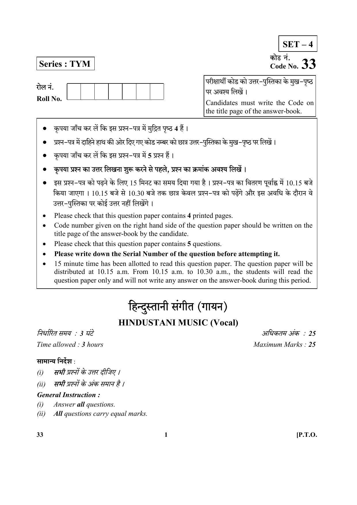CBSE Class 10 33 (Hindustani Music Vocal) 2018 Question Paper - Page 1