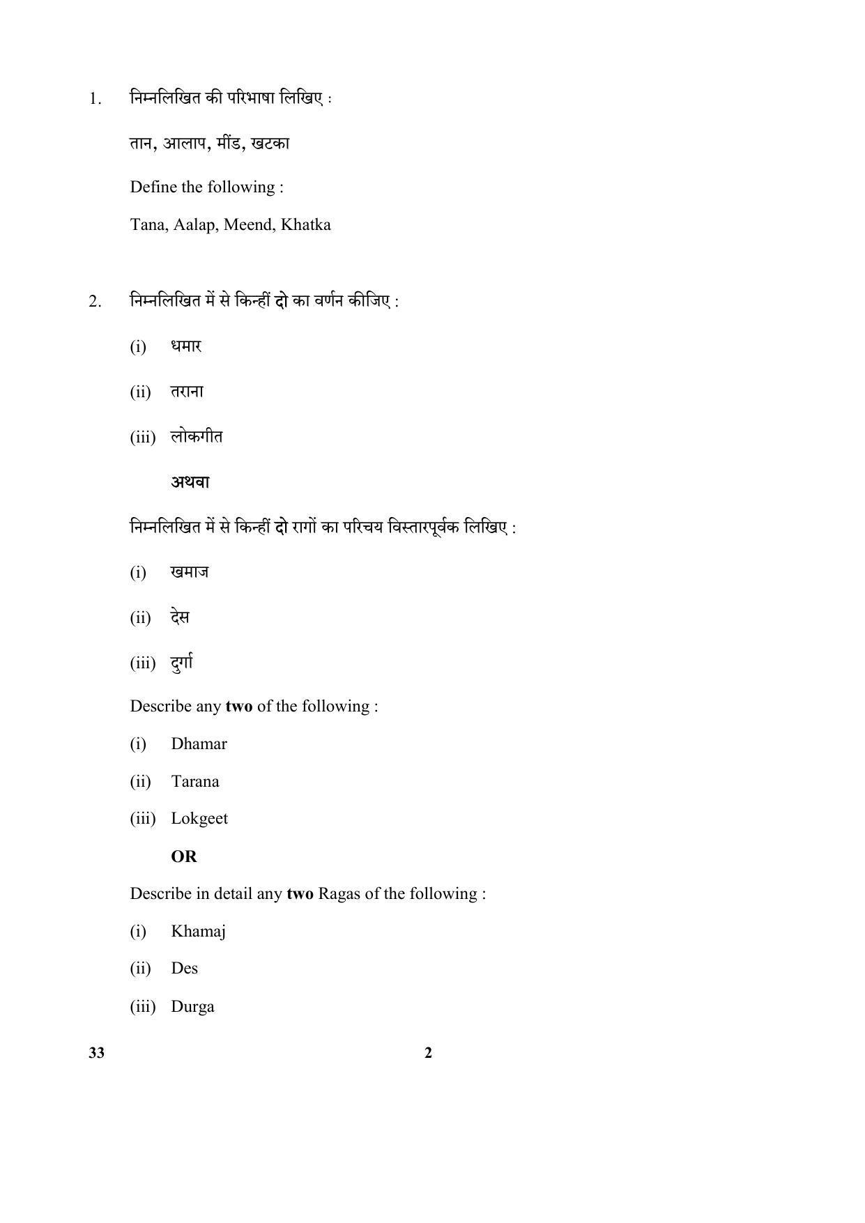 CBSE Class 10 33 (Hindustani Music Vocal) 2018 Question Paper - Page 2