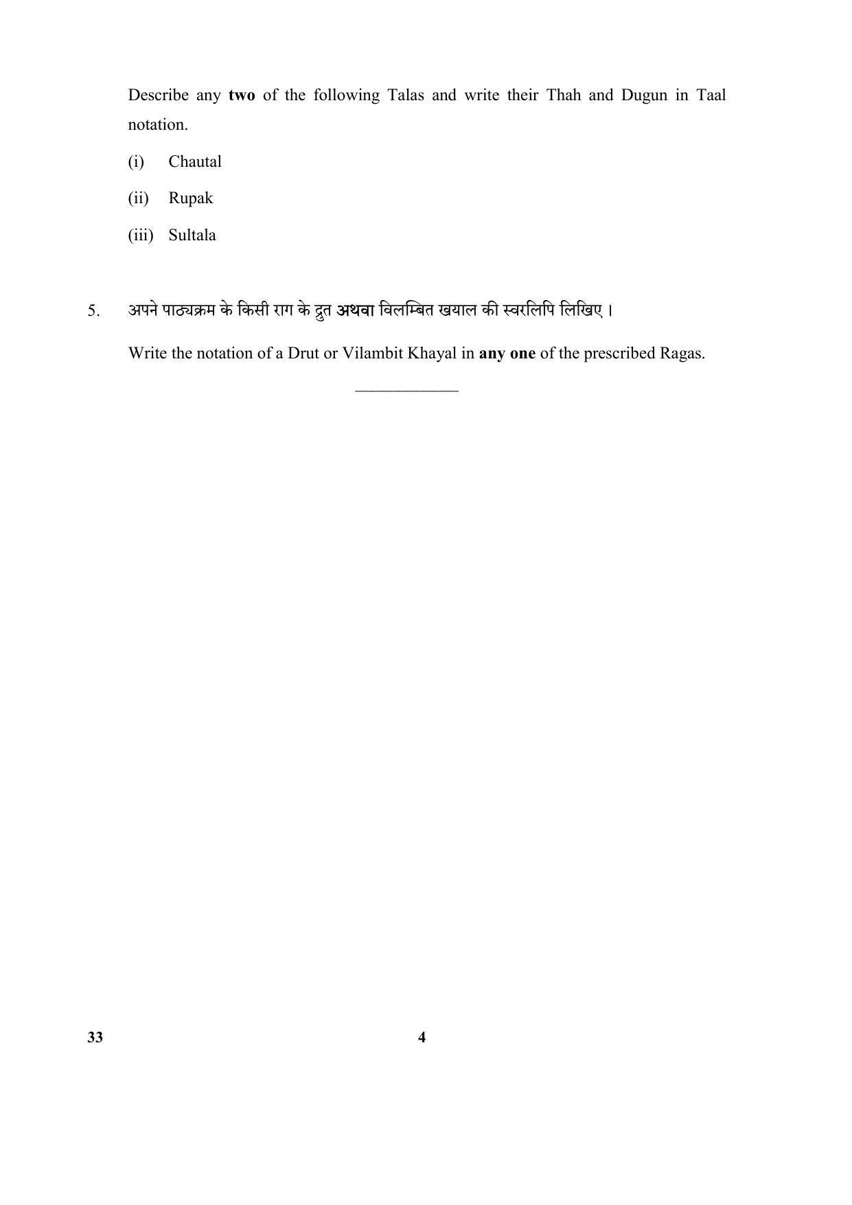 CBSE Class 10 33 (Hindustani Music Vocal) 2018 Question Paper - Page 4