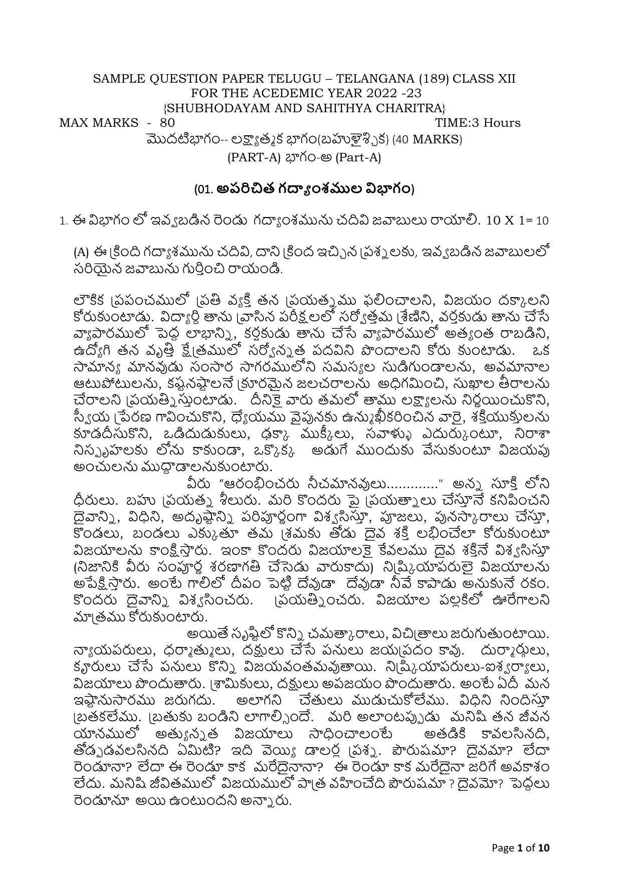 CBSE Class 12 Telugu (Telangana) Sample Paper 2023 - Page 1