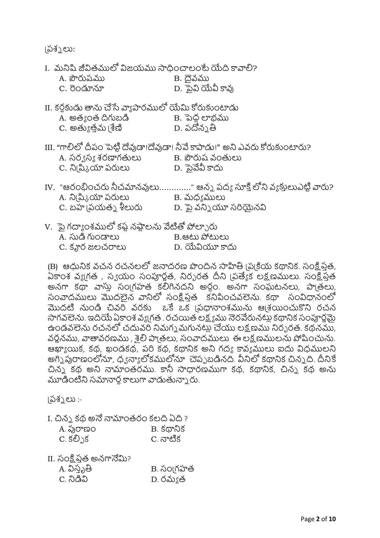 CBSE Class 12 Telugu (Telangana) Sample Paper 2023 - Page 2