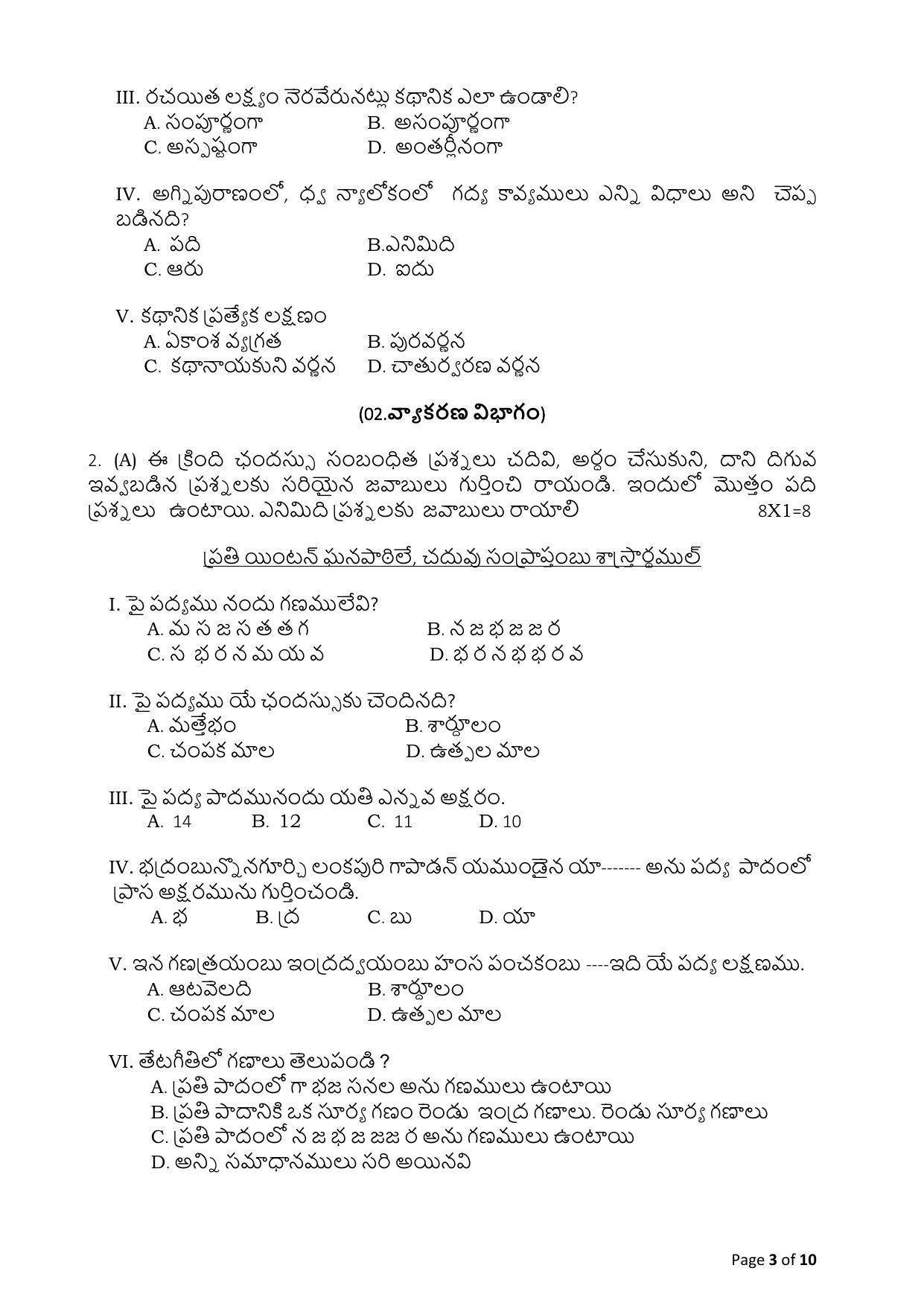 CBSE Class 12 Telugu (Telangana) Sample Paper 2023 - Page 3