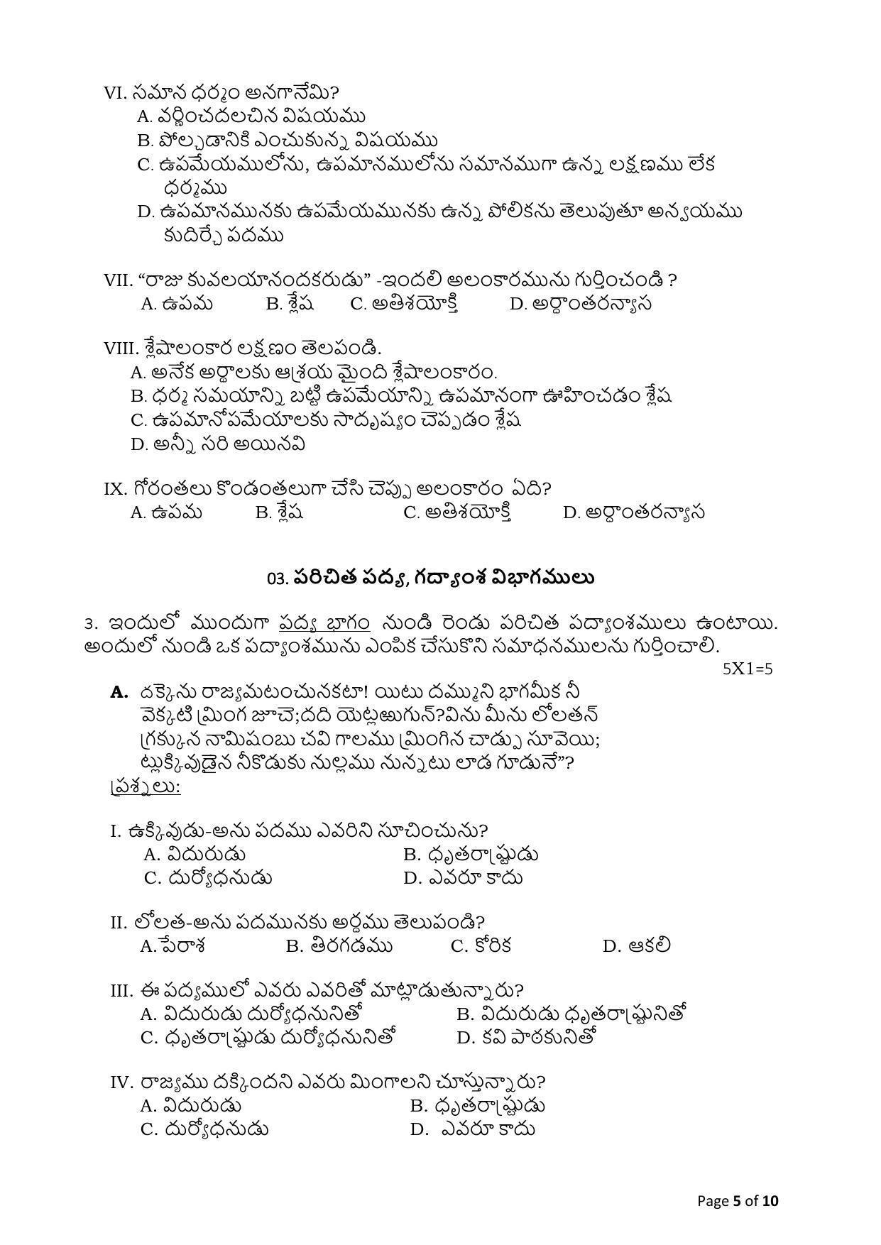 CBSE Class 12 Telugu (Telangana) Sample Paper 2023 - Page 5