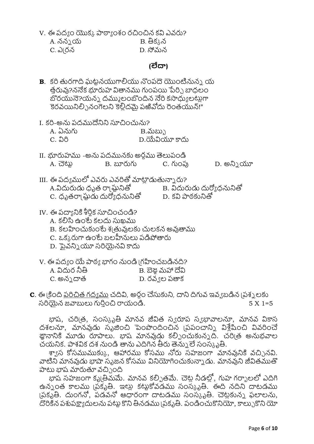 CBSE Class 12 Telugu (Telangana) Sample Paper 2023 - Page 6