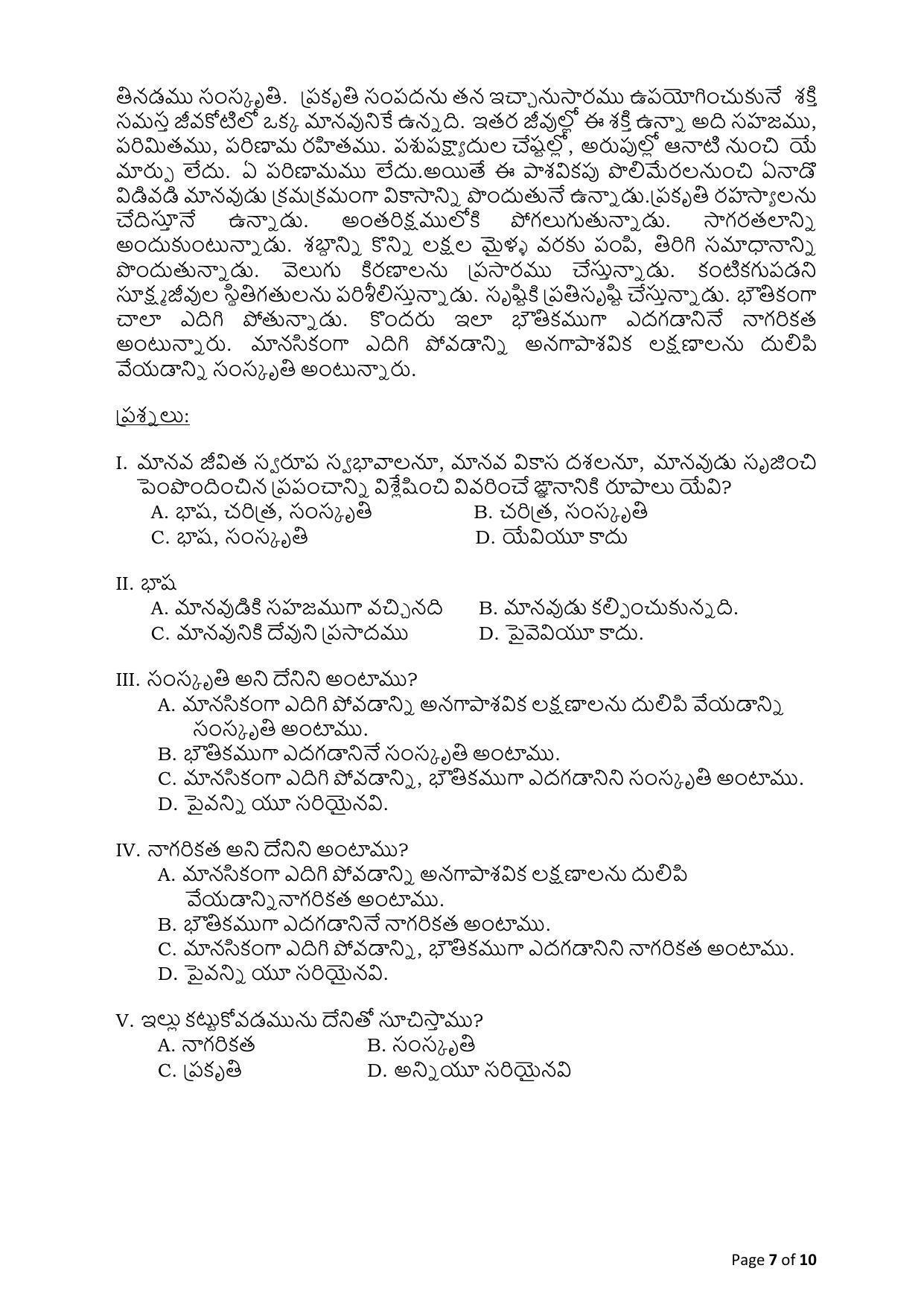 CBSE Class 12 Telugu (Telangana) Sample Paper 2023 - Page 7