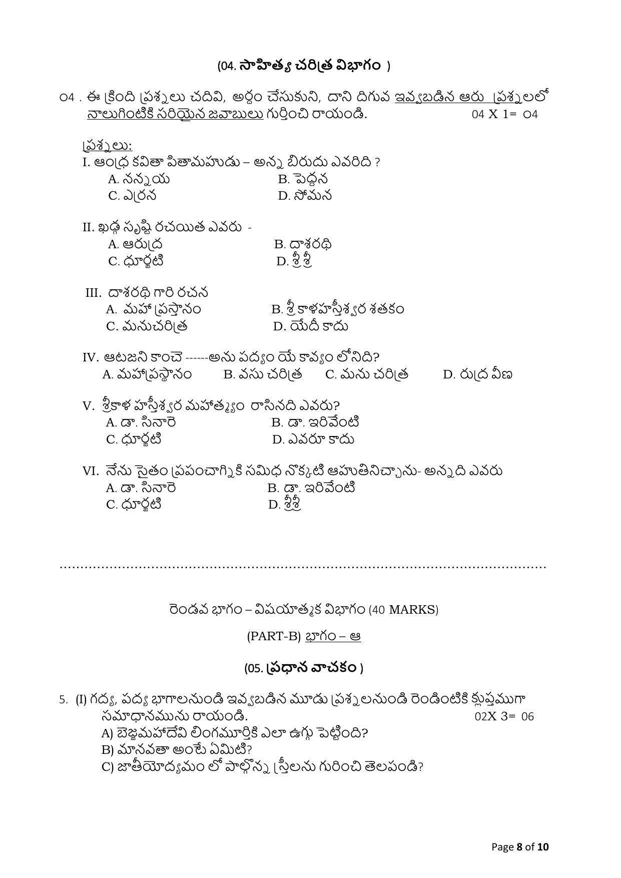 CBSE Class 12 Telugu (Telangana) Sample Paper 2023 - Page 8