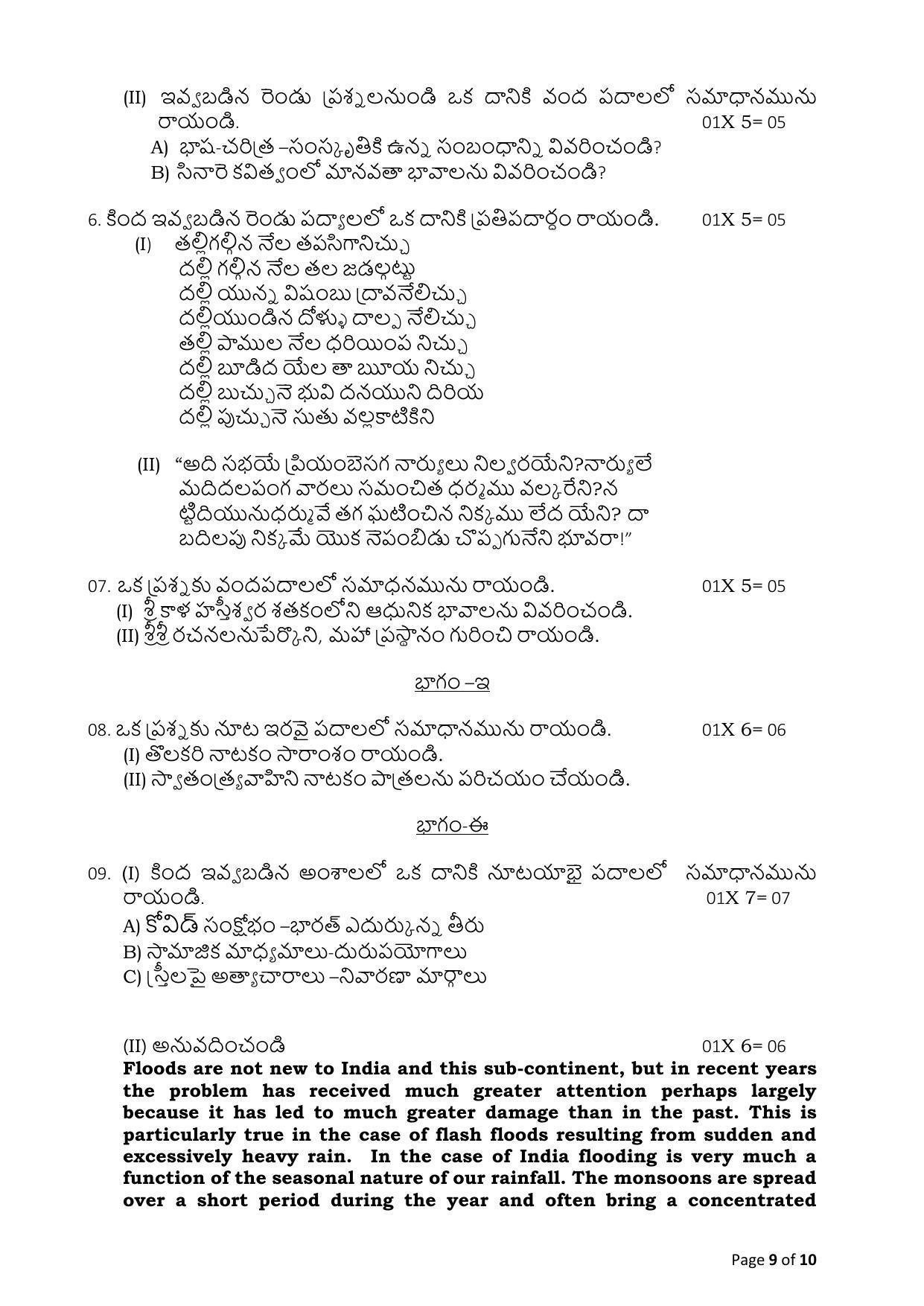 CBSE Class 12 Telugu (Telangana) Sample Paper 2023 - Page 9