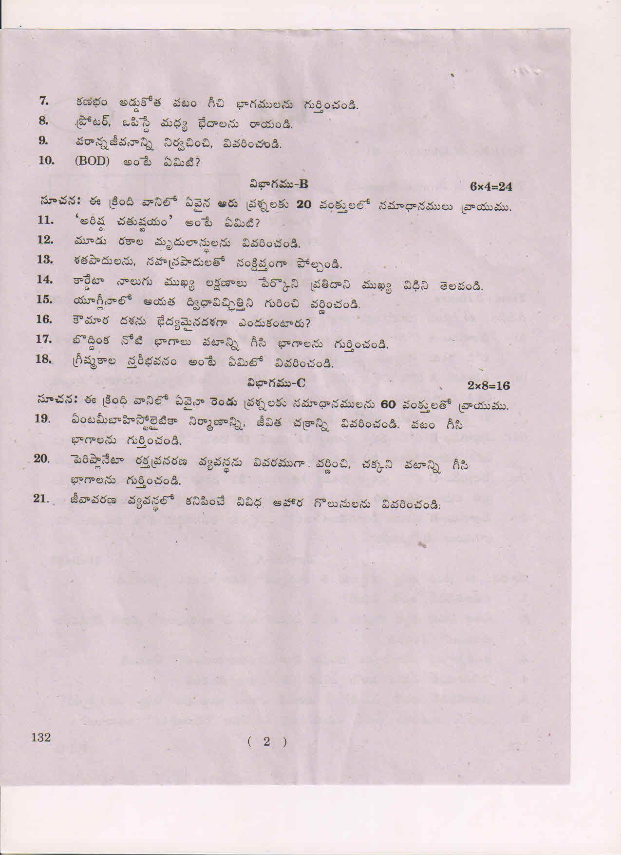 AP Inter 1st Year Zoology-I (TM) May-2018 (General) Question Paper - Page 2
