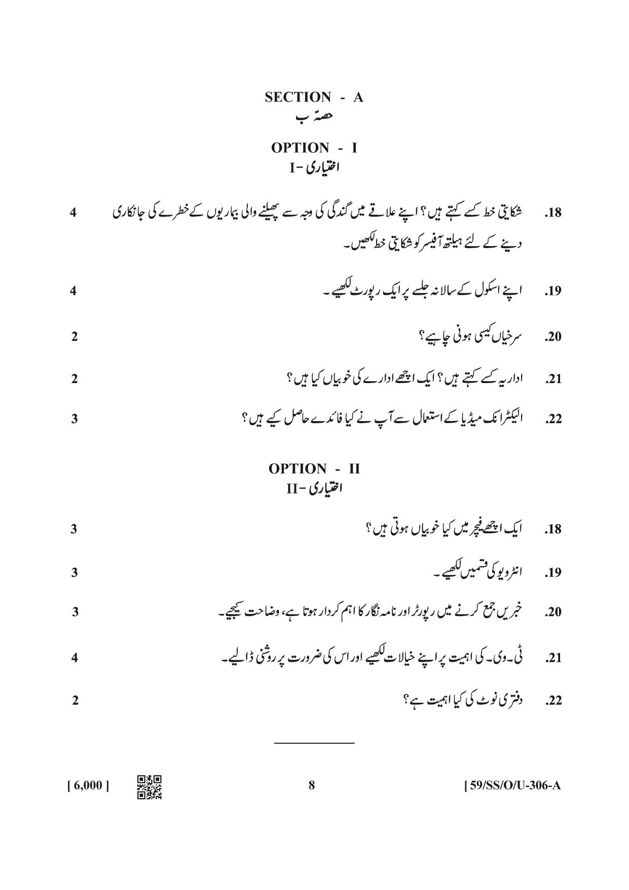 NIOS October 2019 Class 12 Urdu Question Paper - Page 1