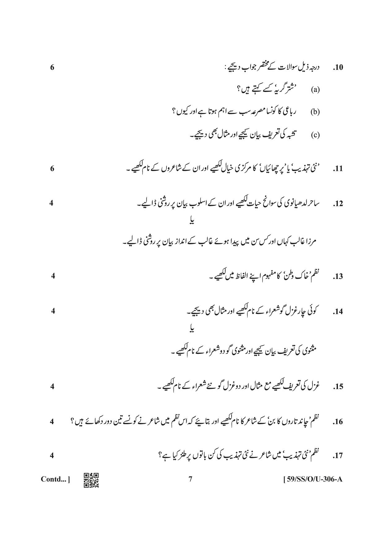 NIOS October 2019 Class 12 Urdu Question Paper - Page 2