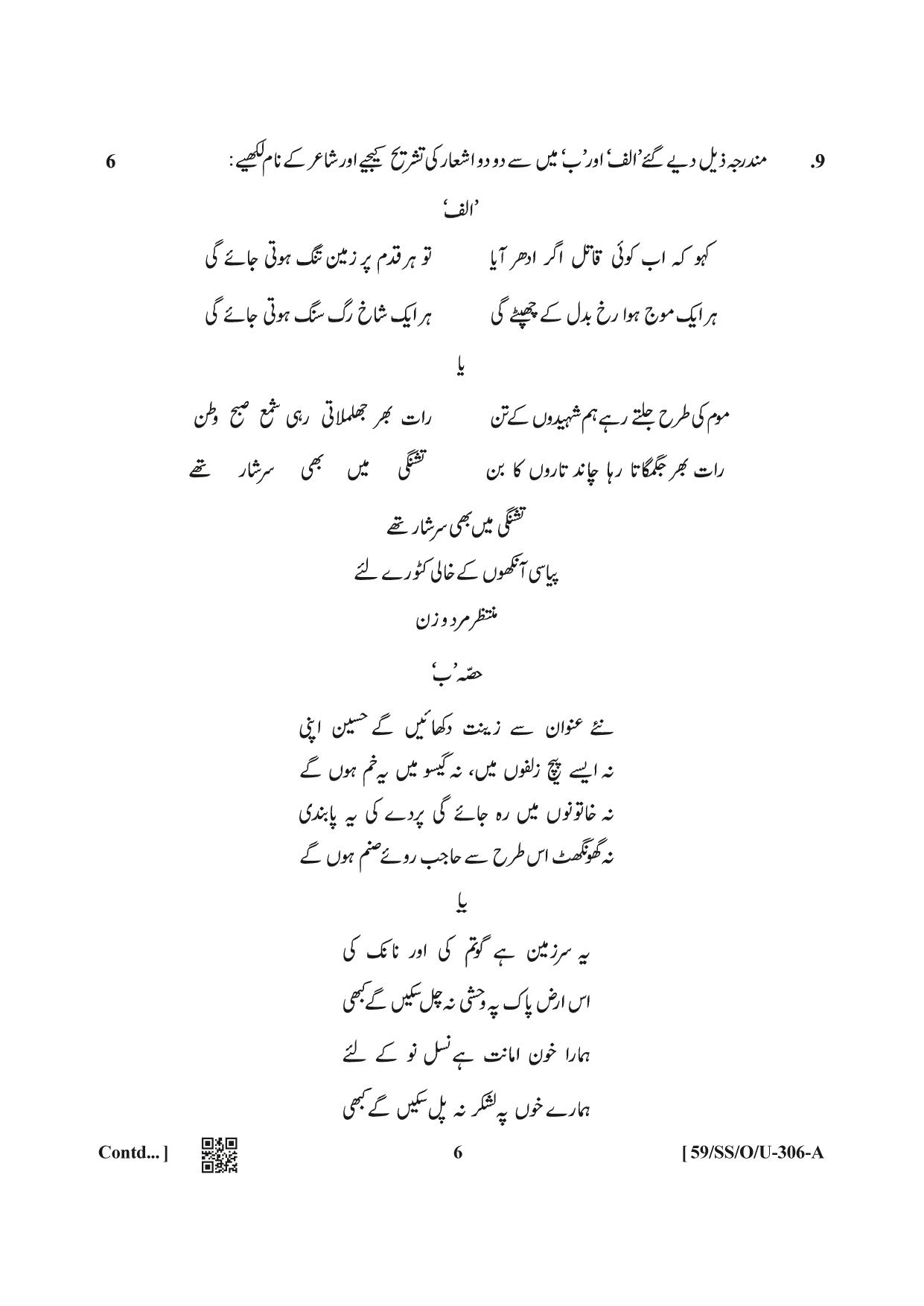 NIOS October 2019 Class 12 Urdu Question Paper - Page 3