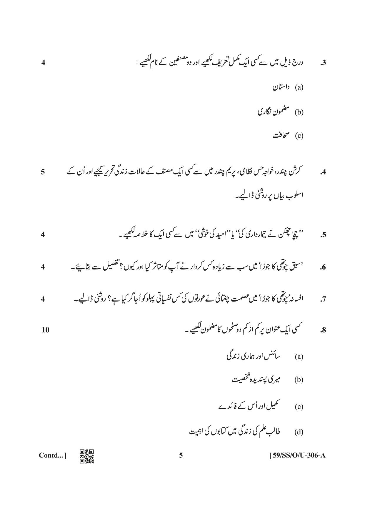 NIOS October 2019 Class 12 Urdu Question Paper - Page 4