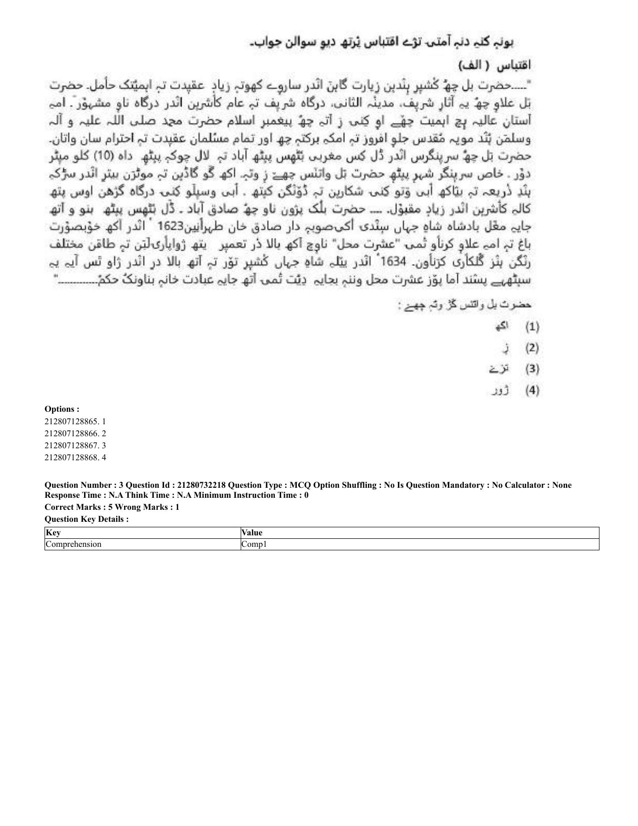 CUET 2023 English Kashmiri Shift 3 Question Papers - Page 6