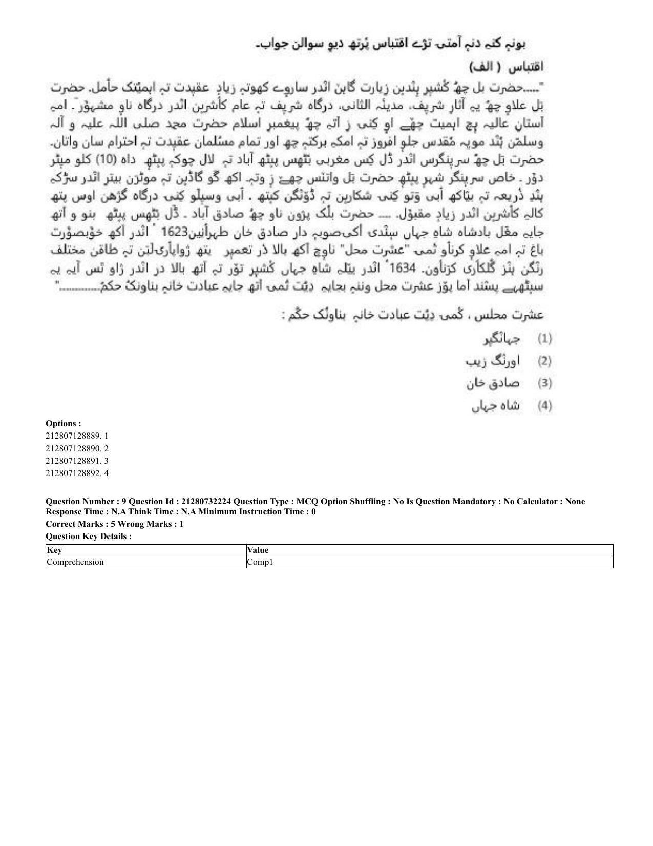 CUET 2023 English Kashmiri Shift 3 Question Papers - Page 12