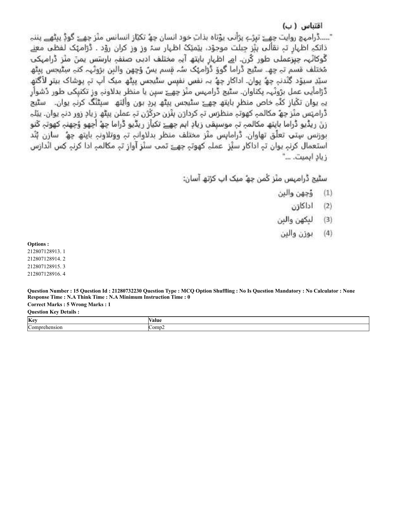 CUET 2023 English Kashmiri Shift 3 Question Papers - Page 18