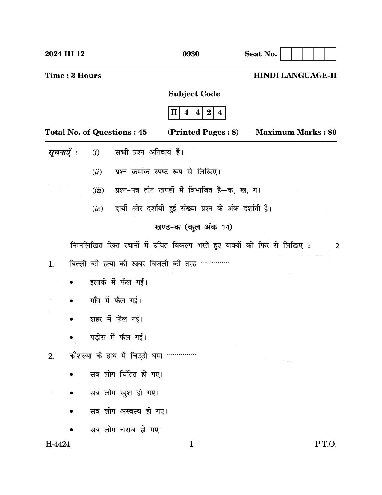 Goa Board Class 12 Hindi II (March 2024) Question Paper - Page 1