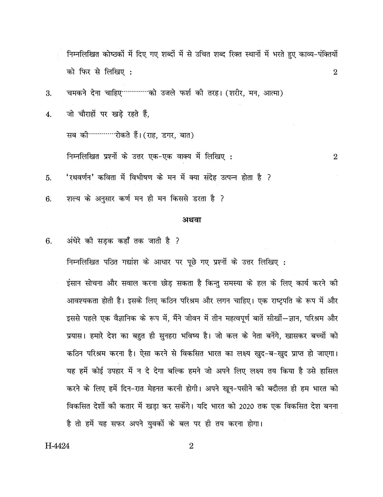 Goa Board Class 12 Hindi II (March 2024) Question Paper - Page 2