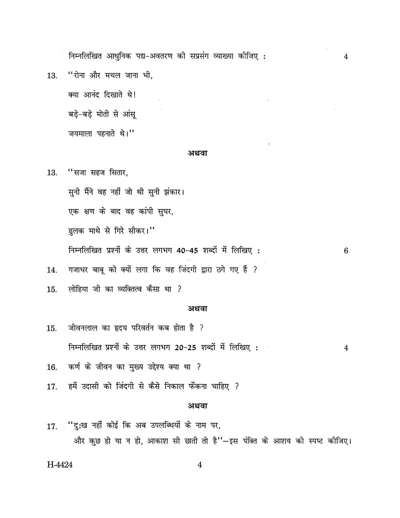Goa Board Class 12 Hindi II (March 2024) Question Paper - Page 4