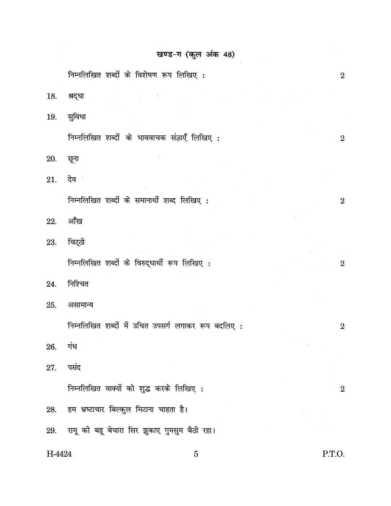 Goa Board Class 12 Hindi II (March 2024) Question Paper - Page 5