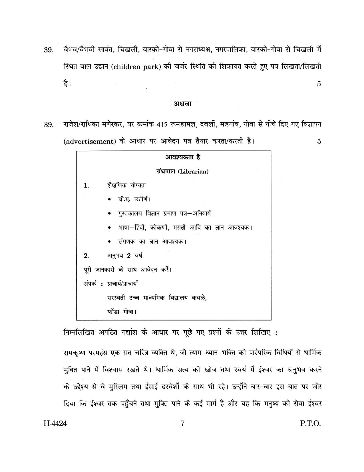 Goa Board Class 12 Hindi II (March 2024) Question Paper - Page 7