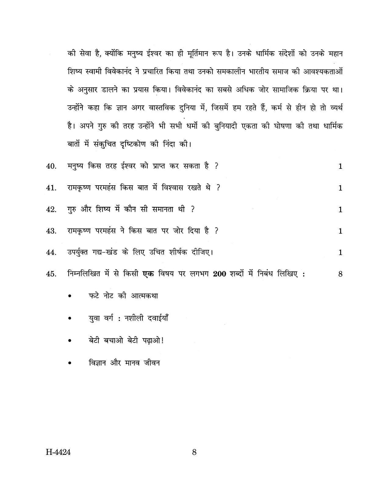 Goa Board Class 12 Hindi II (March 2024) Question Paper - Page 8