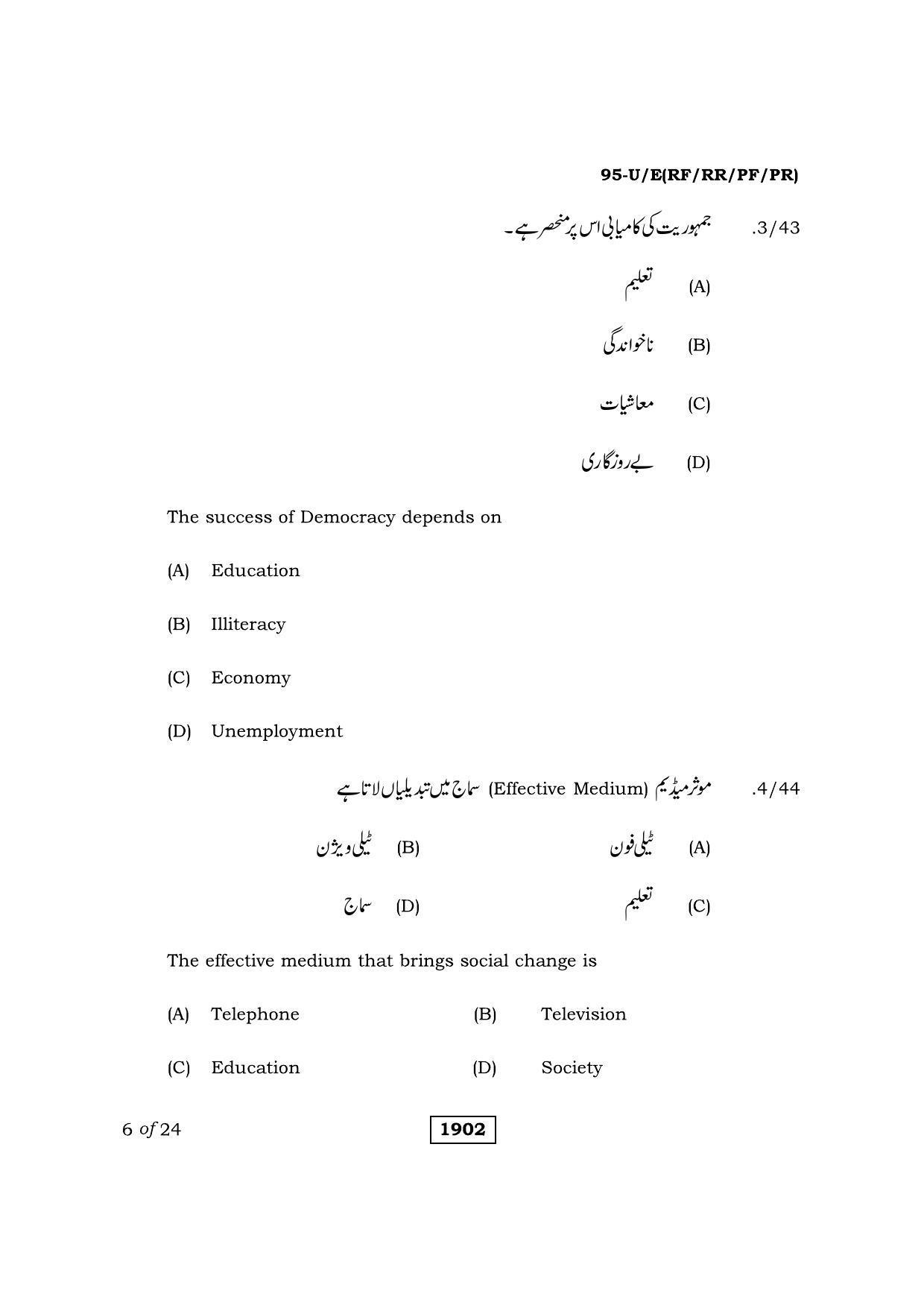 Karnataka SSLC Sociology Urdu Medium Question Paper 2021 - Page 6