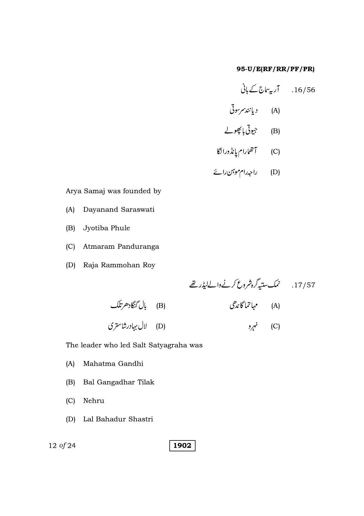 Karnataka SSLC Sociology Urdu Medium Question Paper 2021 - Page 12