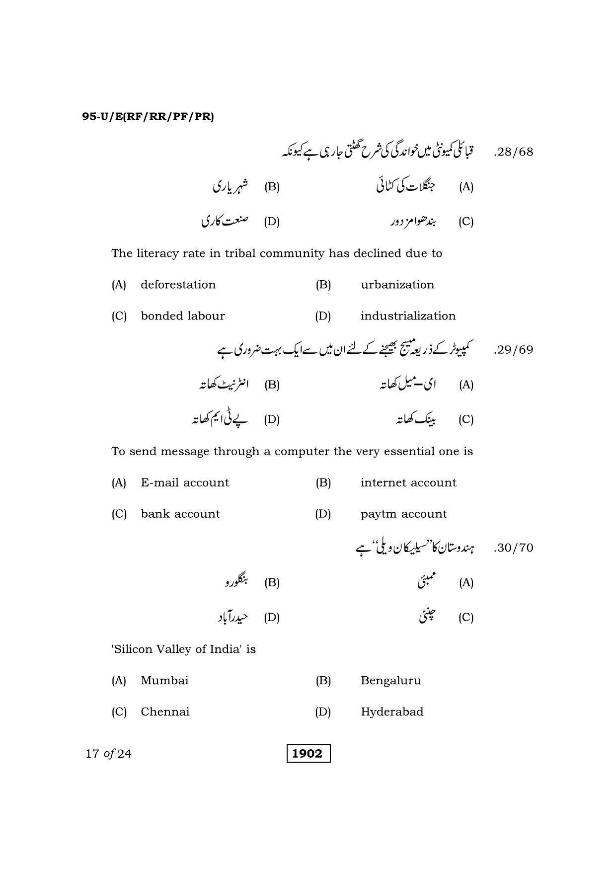 Karnataka SSLC Sociology Urdu Medium Question Paper 2021 - Page 17