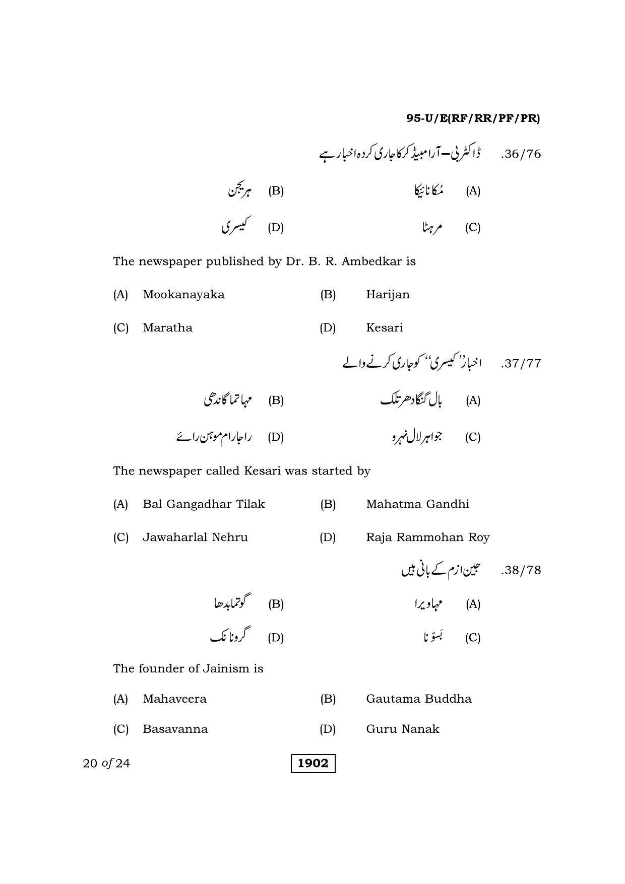 Karnataka SSLC Sociology Urdu Medium Question Paper 2021 - Page 20