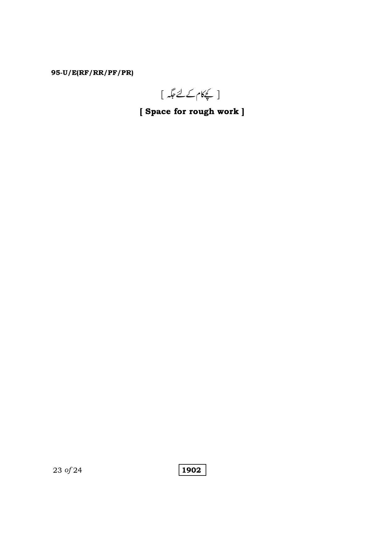 Karnataka SSLC Sociology Urdu Medium Question Paper 2021 - Page 23