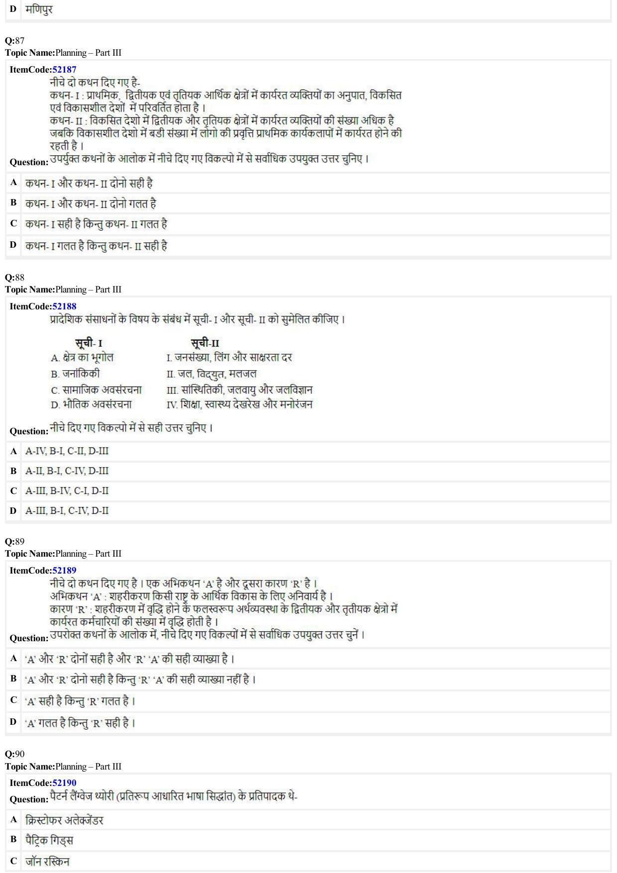 JEE Mains 2022: B.Arch & B.Planning (Hindi) (Shift 2) 29-06-2022 Question Paper - Page 29