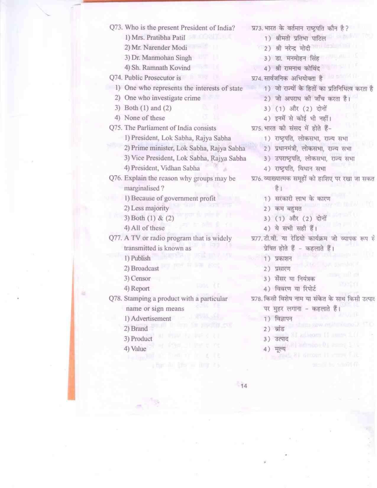 Himachal Pradesh NMMS SAT 2019 Question Paper - Page 14