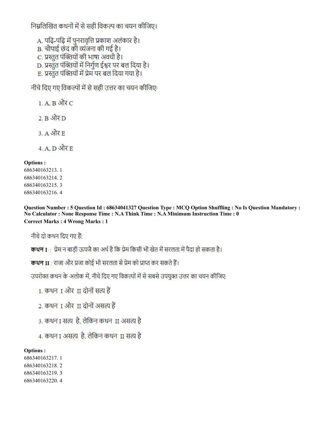 CUET PG 2023: MTQP03 – Dairy Technology (Hin) - Shift 3 (30-06-2023) Question Paper - Page 4