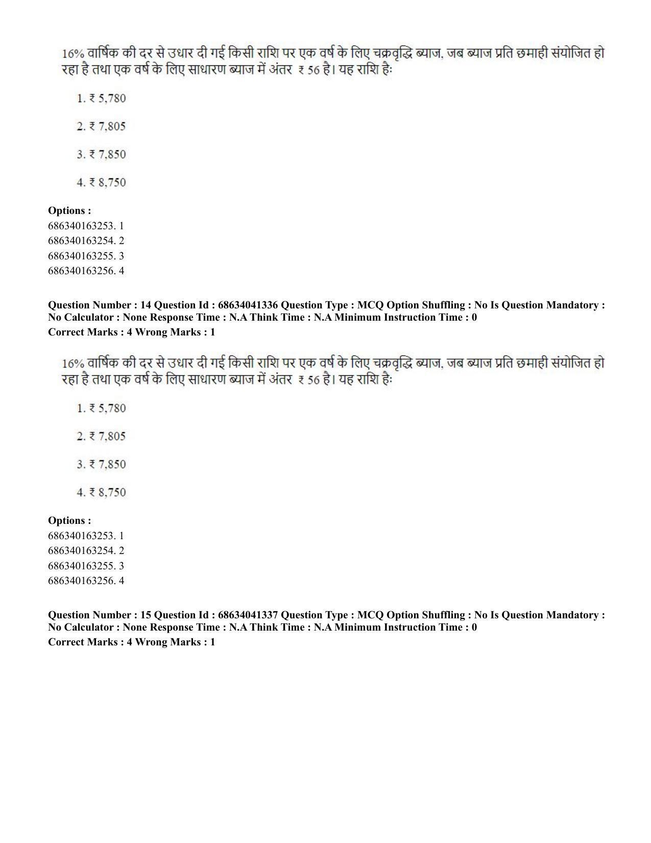 CUET PG 2023: MTQP03 – Dairy Technology (Hin) - Shift 3 (30-06-2023) Question Paper - Page 15