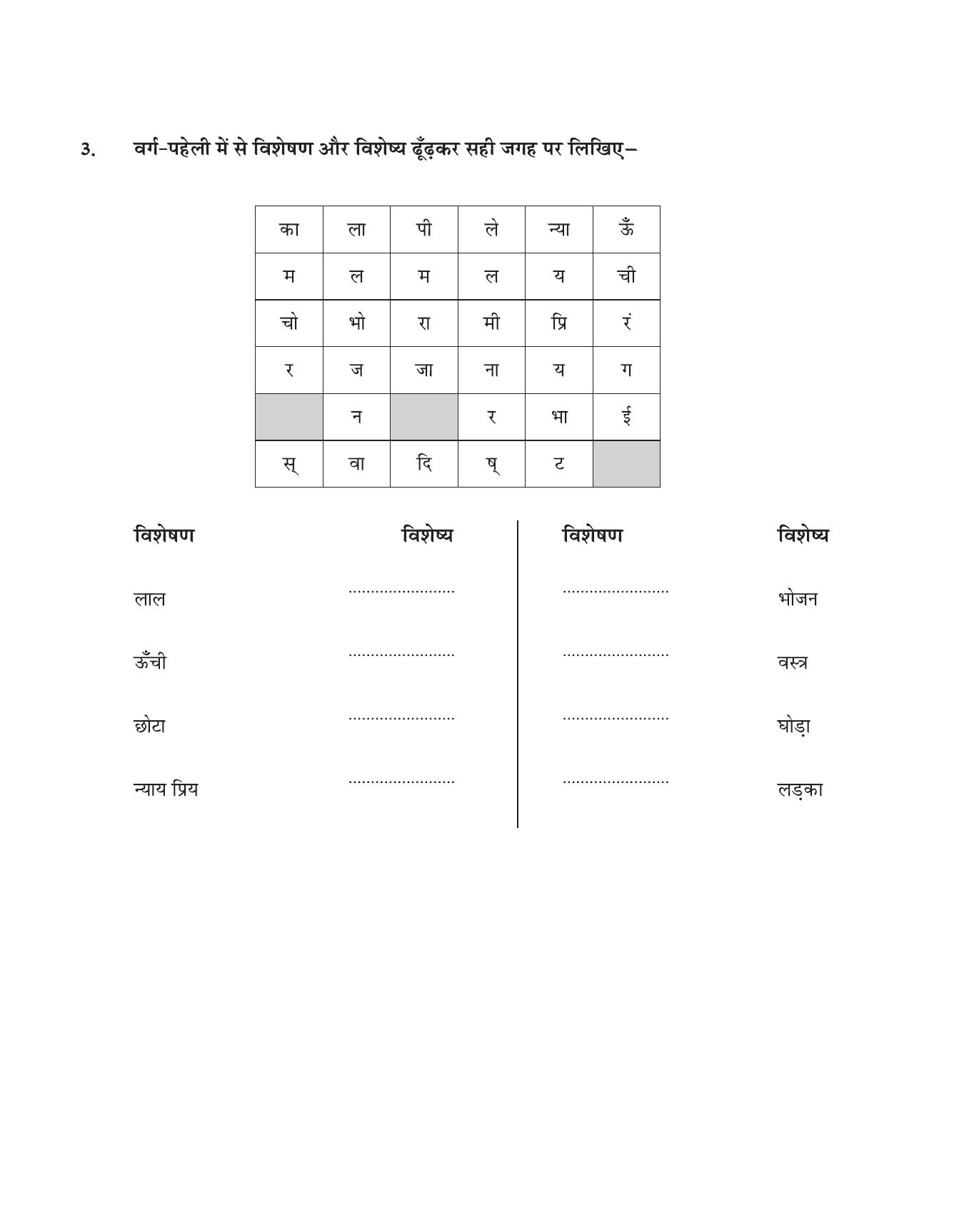CBSE Worksheets for Class 6 Hindi Assignment 37 - Page 2