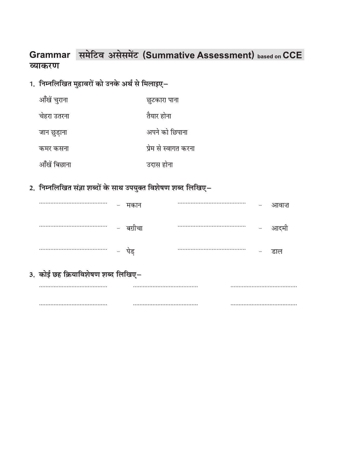 CBSE Worksheets for Class 6 Hindi Assignment 37 - Page 3