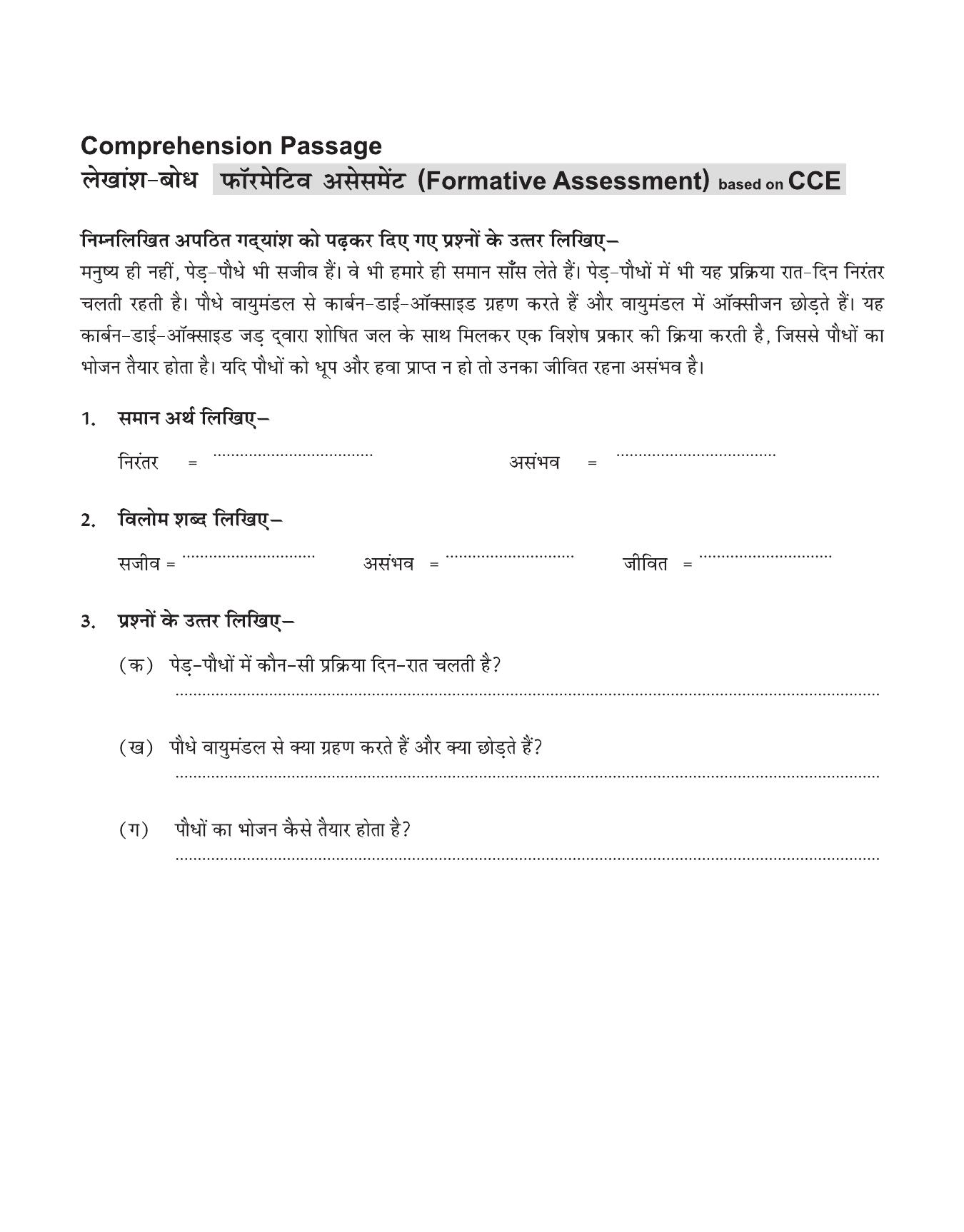 CBSE Worksheets for Class 6 Hindi Assignment 37 - Page 6