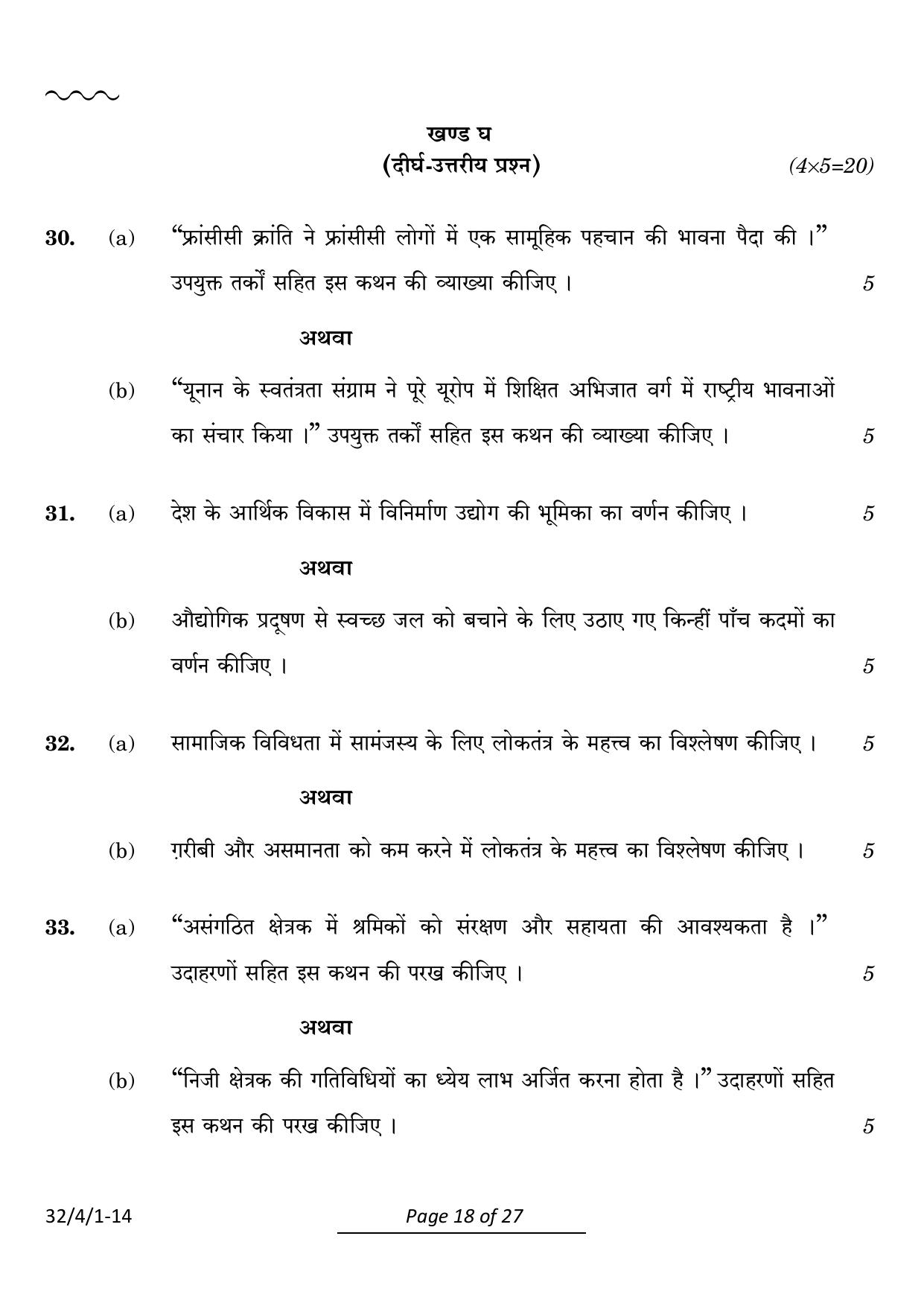 CBSE Class 10 32-4-1 Social Science 2024 Question Paper - Page 18