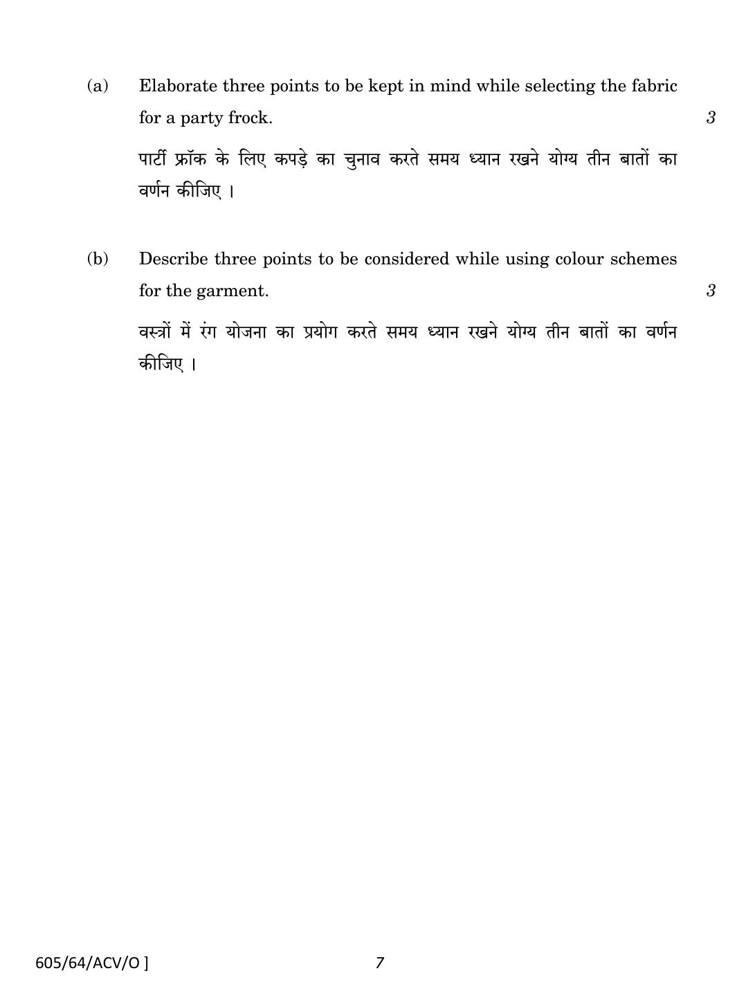 NIOS October 2022 Class 10 Cutting And Tailoring Question Paper - Page 7