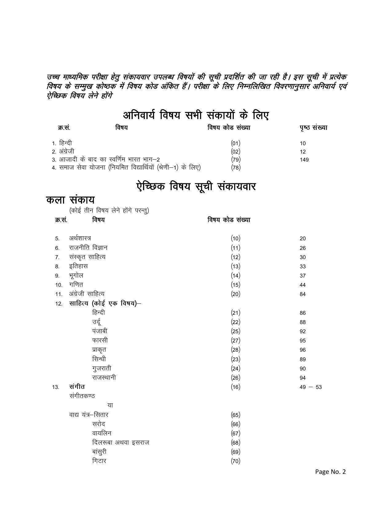 RBSE Class 12 Complete Syllabus 2023 - Page 2