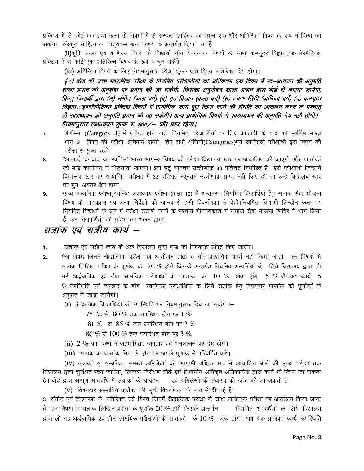 RBSE Class 12 Complete Syllabus 2023 - Page 8
