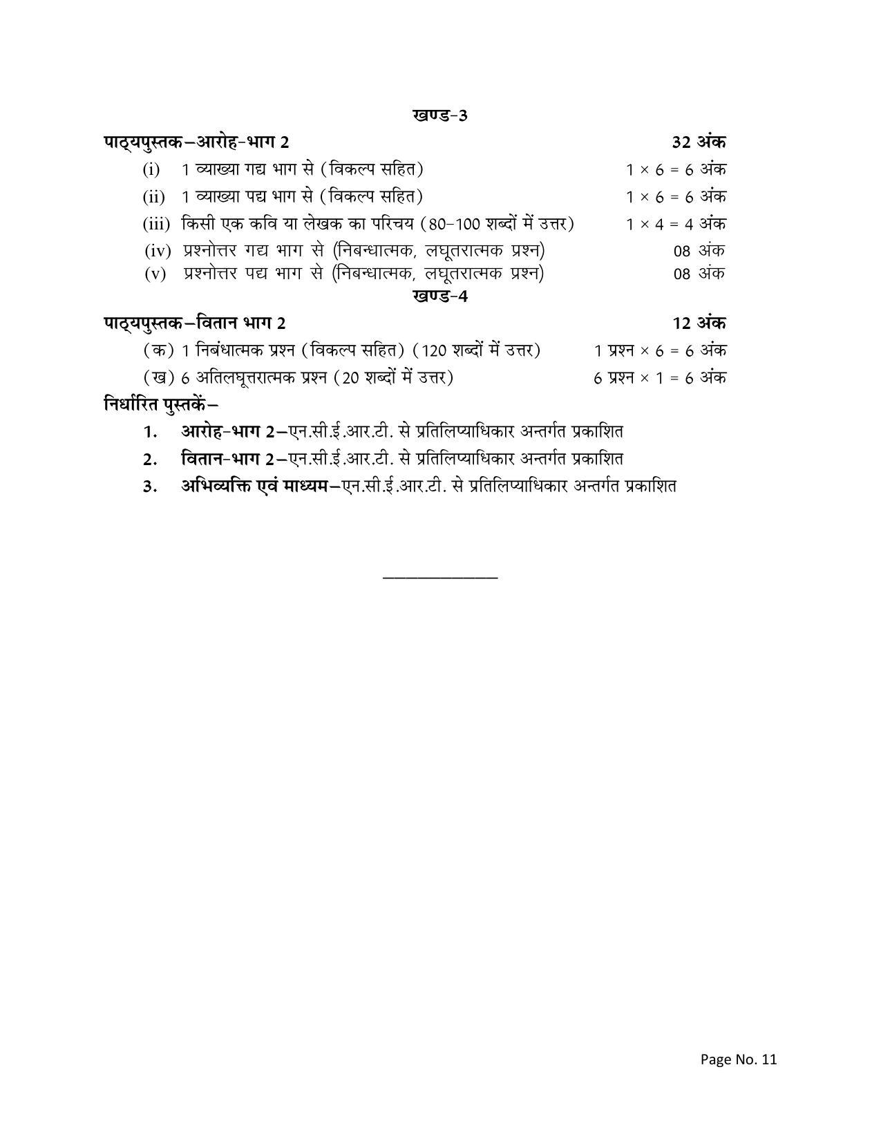 RBSE Class 12 Complete Syllabus 2023 - Page 11