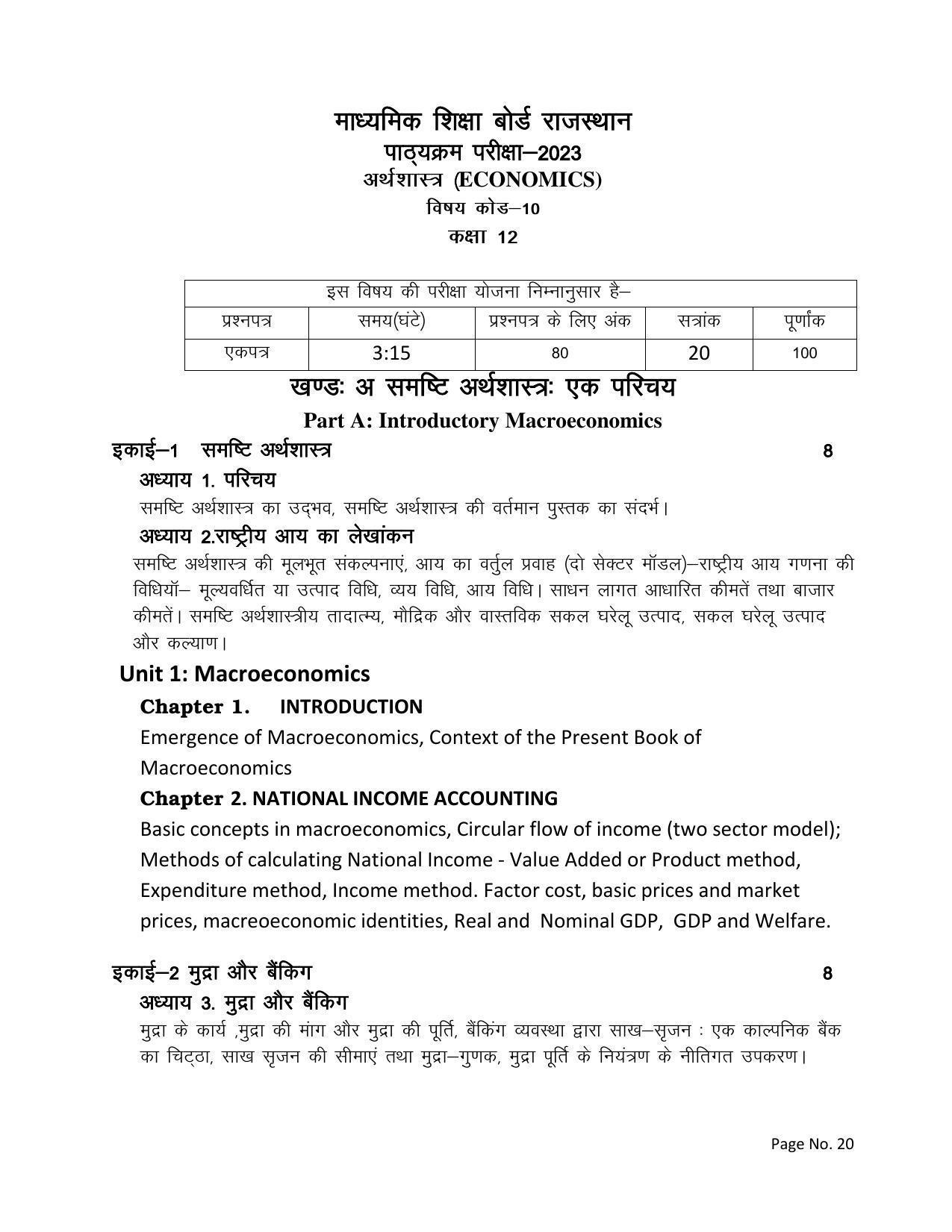 RBSE Class 12 Complete Syllabus 2023 - Page 20