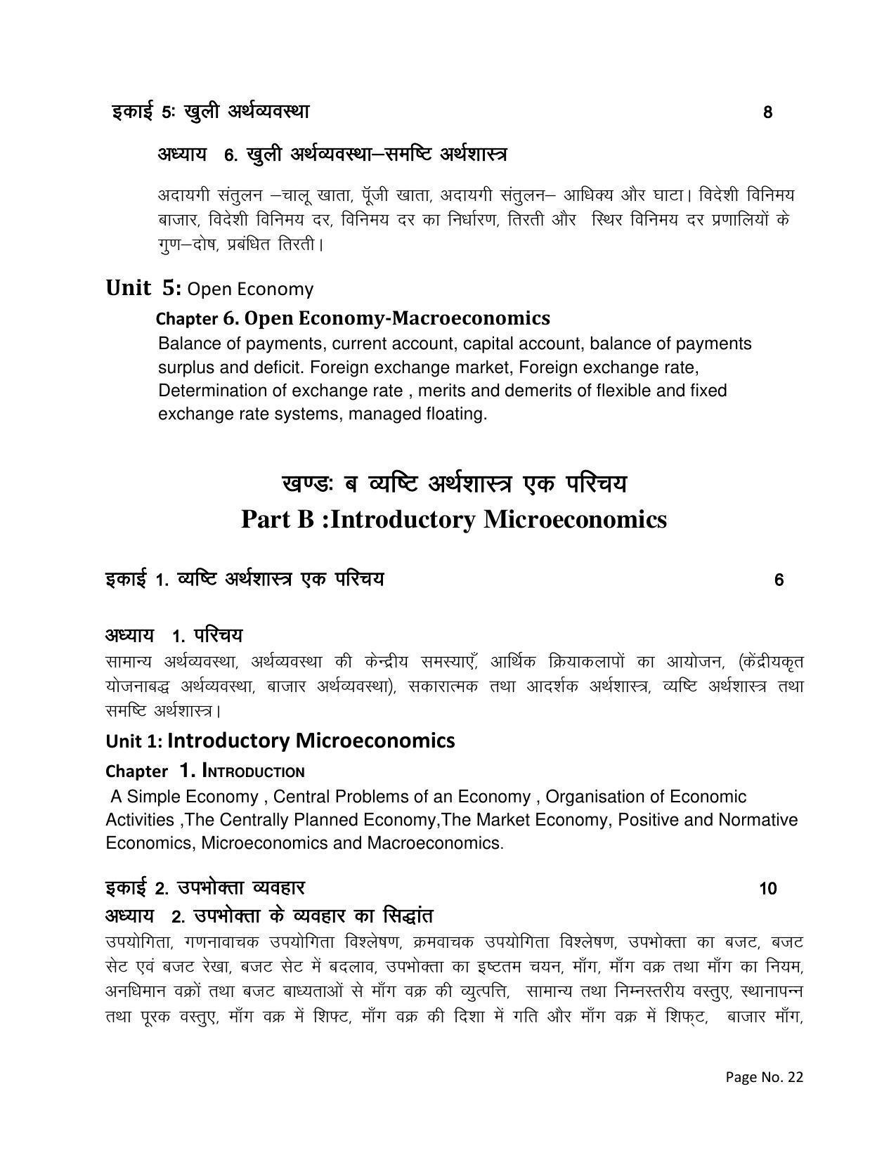 RBSE Class 12 Complete Syllabus 2023 - Page 22