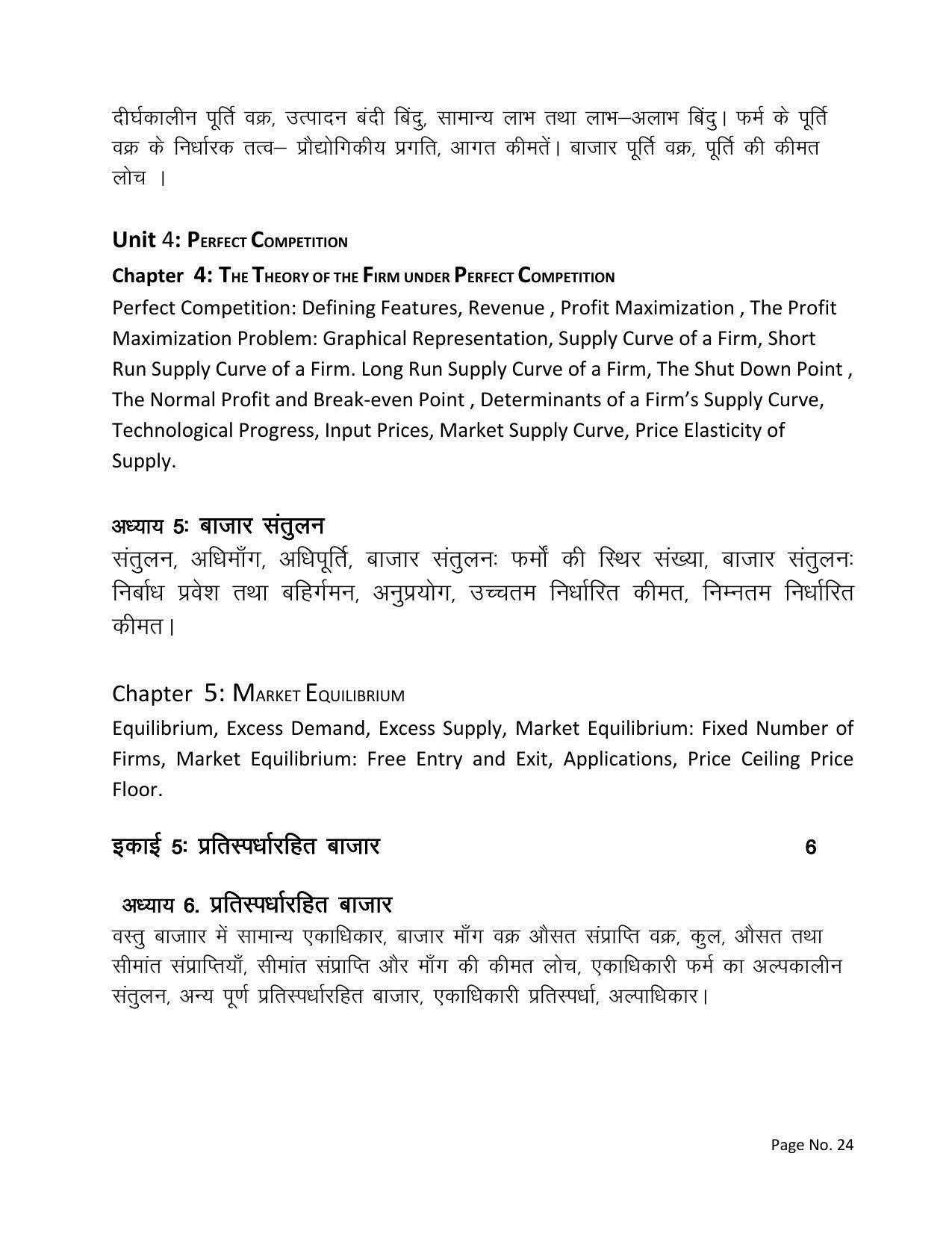 RBSE Class 12 Complete Syllabus 2023 - Page 24