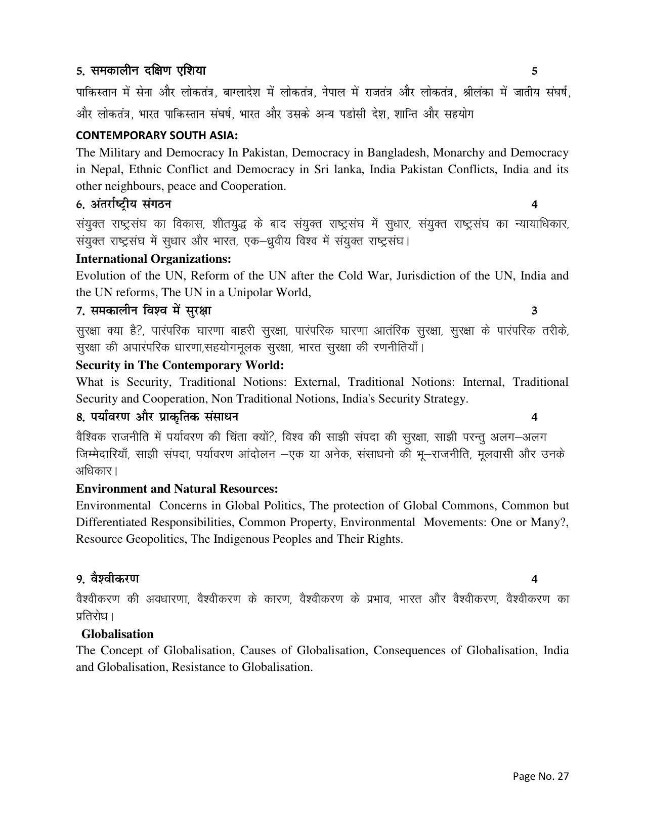 RBSE Class 12 Complete Syllabus 2023 - Page 27