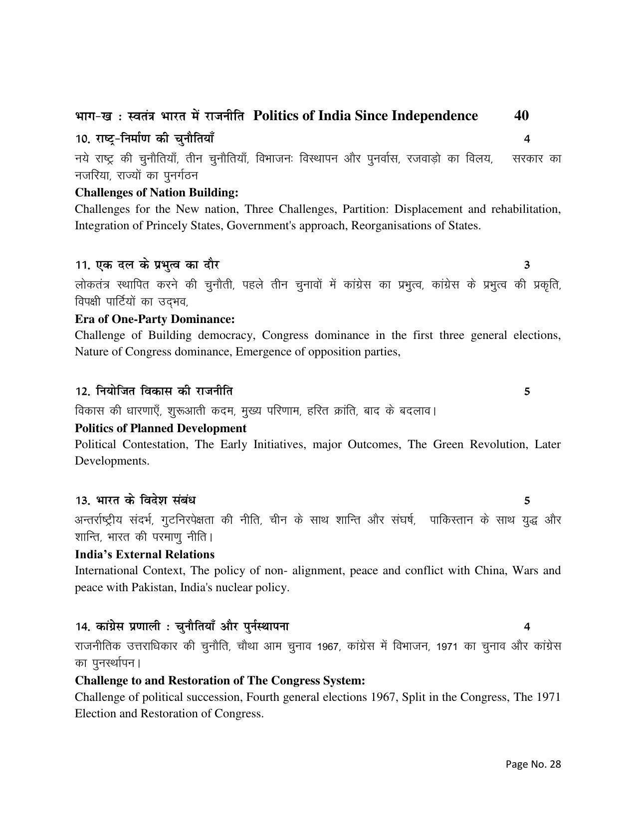 RBSE Class 12 Complete Syllabus 2023 - Page 28