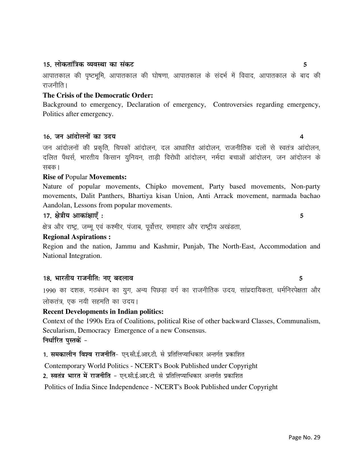 RBSE Class 12 Complete Syllabus 2023 - Page 29