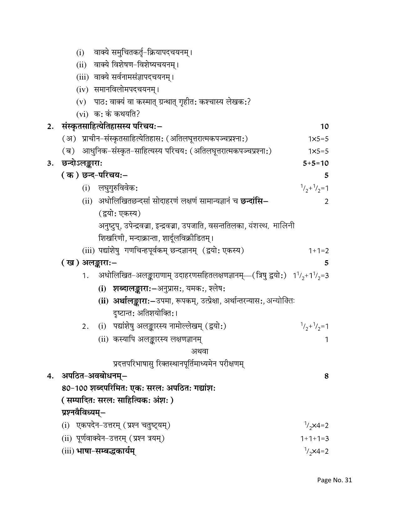 RBSE Class 12 Complete Syllabus 2023 - Page 31